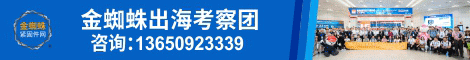 國外考察團(tuán)