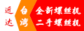 東莞近達(dá)螺絲機(jī)械廠 | 二手打頭機(jī)、搓牙機(jī)、鉚釘機(jī)、臺(tái)灣新機(jī)