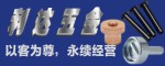 蘇州利達(dá)|華司（擋圈，卡環(huán)，墊圈），彈簧扣件以及專業(yè)生產(chǎn)組合螺絲和多功位螺絲