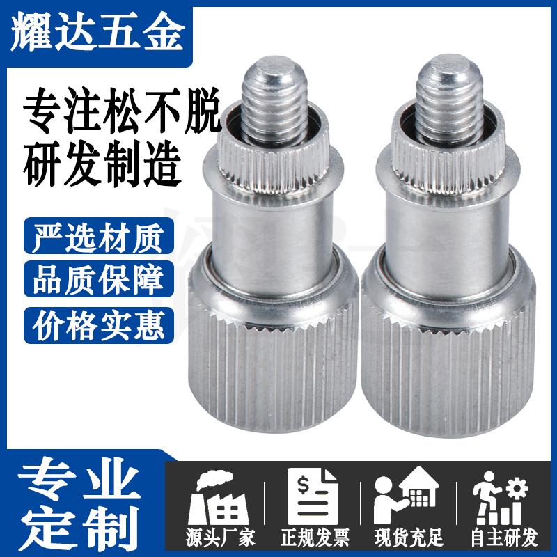 擠壓彈簧螺釘YD-PF17-M3/M3.5-1不銹鋼滾花松不脫出螺絲